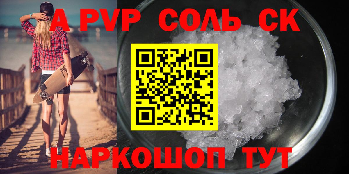 Альфа ПВП крисы CK Медногорск