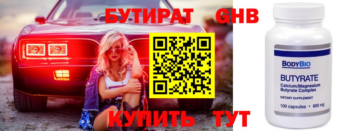 БУТИРАТ бутандиол Медногорск