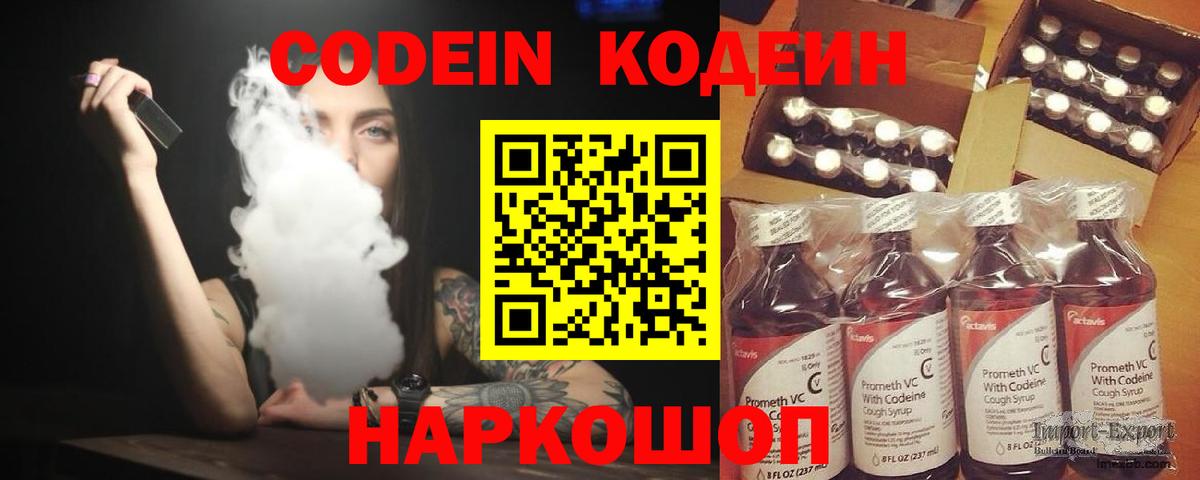 Медногорск  Кодеиновый сироп Lean Purple Drank  Вход с VPN 