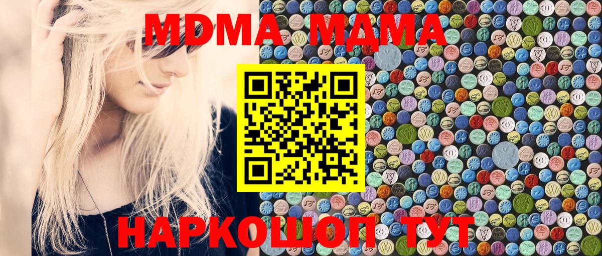 МДМА кристаллы  Вход с VPN  Медногорск  MDMA  МДМА Molly 