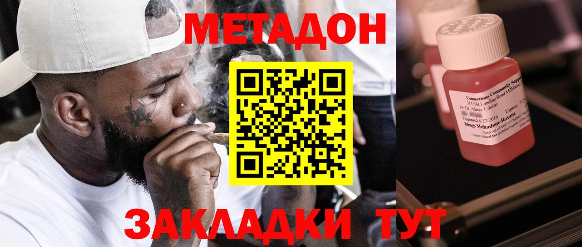 Метадон methadone Медногорск